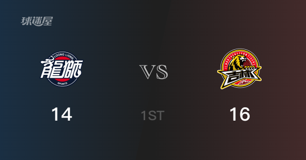 首节数据，吉林以16-14领先广州，贾昊7分